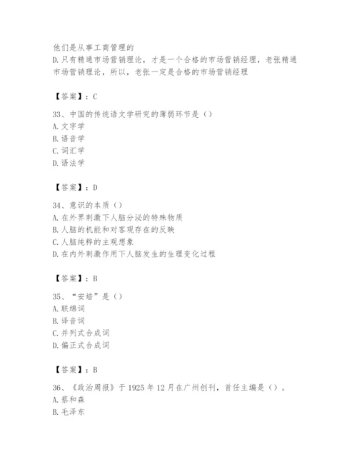 2024年国家电网招聘之文学哲学类题库及1套参考答案.docx