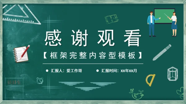 黑板风学生教学家长会通用PPT模板