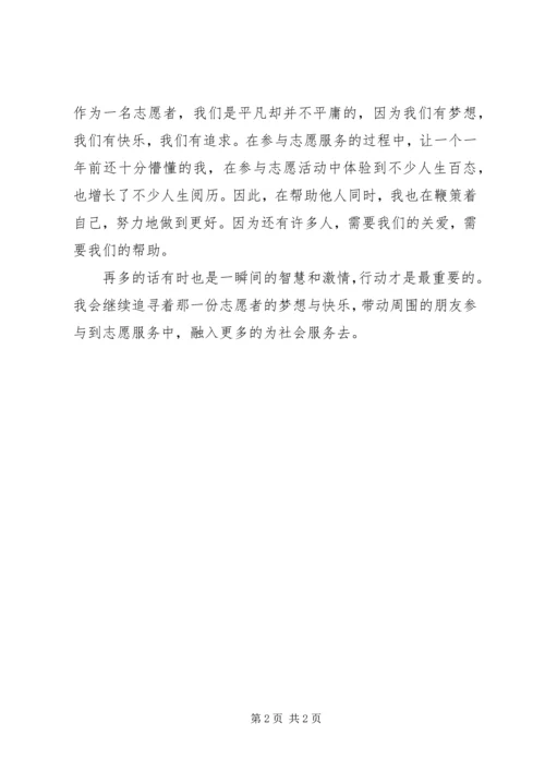 优秀志愿者事迹材料 (20).docx