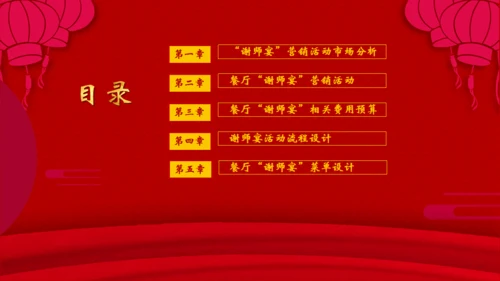 谢师宴酒店业活动策划通用PPT模板