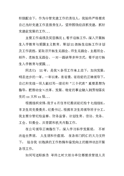 XX年3月优秀党员述职报告