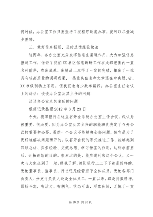 办公室主任开会讲话 (3).docx