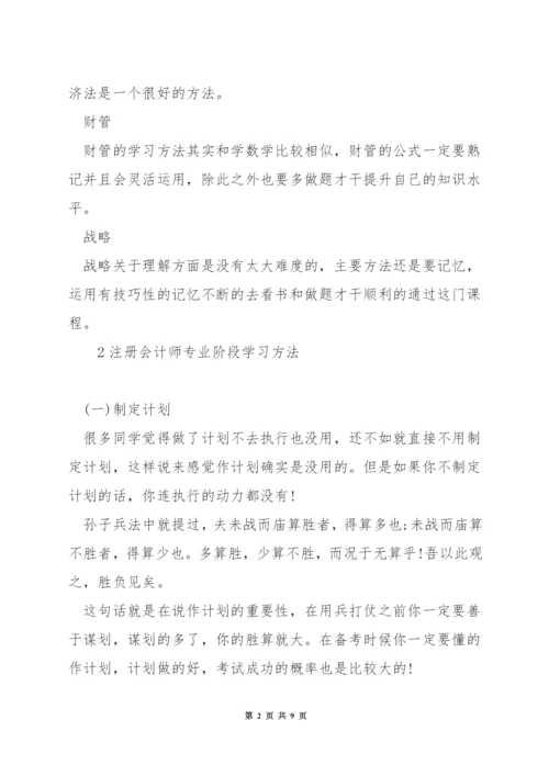 注册会计学习技巧.docx