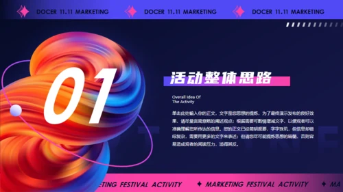 双11节日营销活动策划，抽象背景通用PPT模板