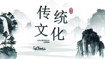 墨绿国风水墨山峰传统文化主题教育PPT模板