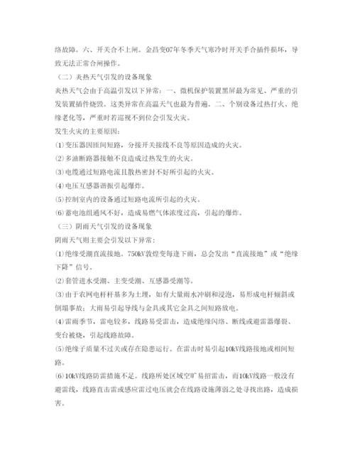 【精编】《安全管理论文》之论各种天气对变电站设备的影响及应采取的措施.docx