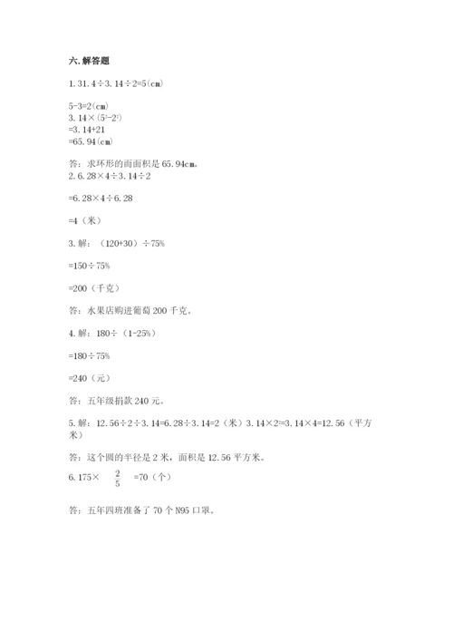 2022人教版六年级上册数学期末卷（历年真题）word版.docx