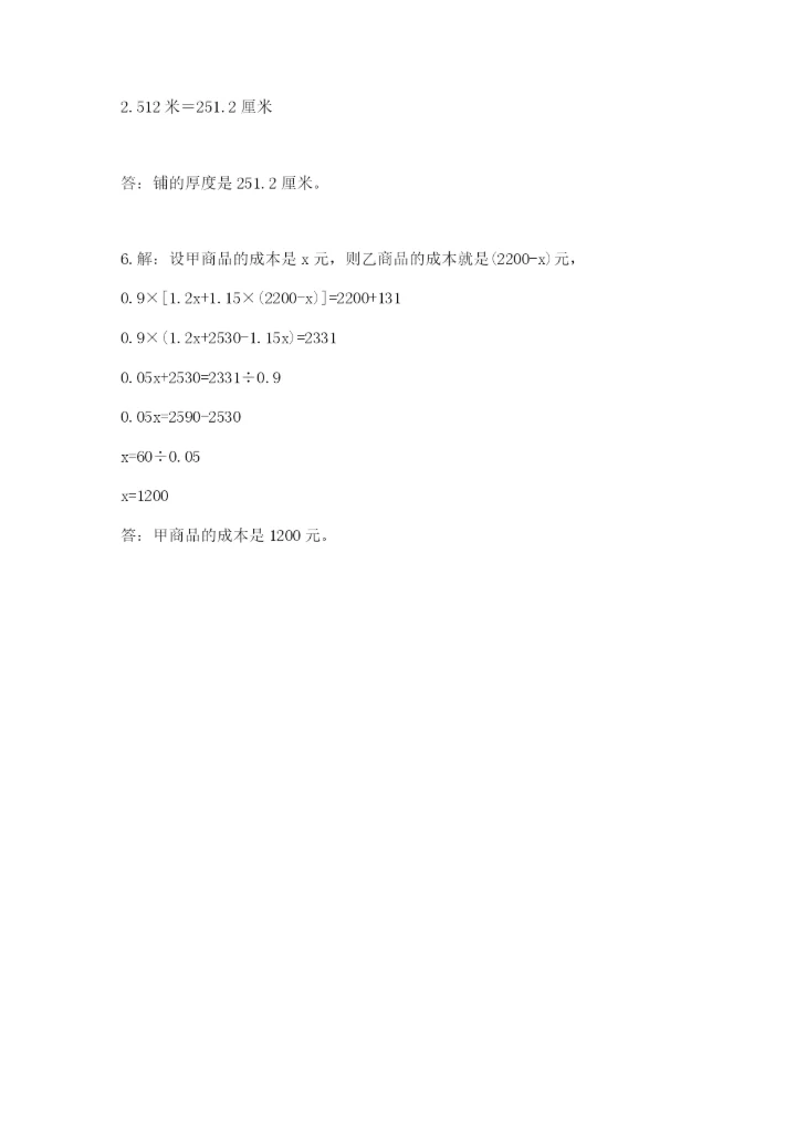 辽宁省【小升初】2023年小升初数学试卷推荐.docx