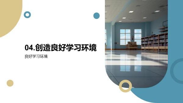 共创学习新篇章