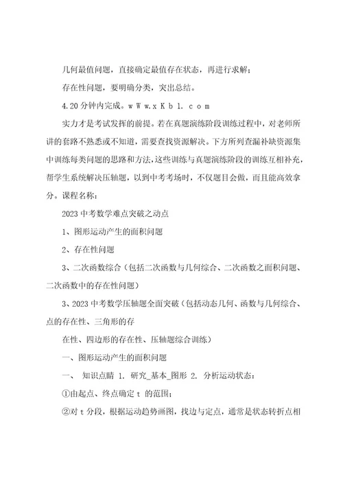 2022202320222023年中考数学压轴题专项训练有解析复习题