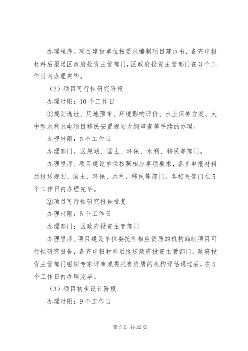 8重大项目的谋划及前期工作程序.docx