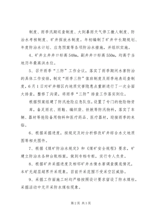 新五XX年度防治水工作计划(5).docx