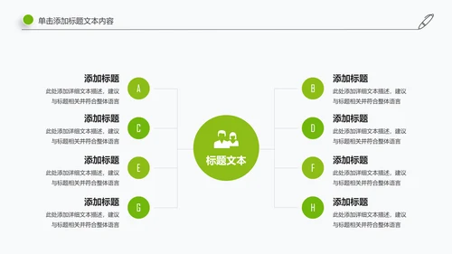 简约清新教育培训教学设计公开课PPT模板