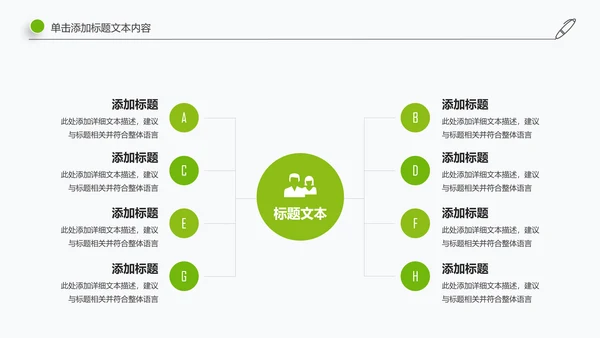 简约清新教育培训教学设计公开课PPT模板
