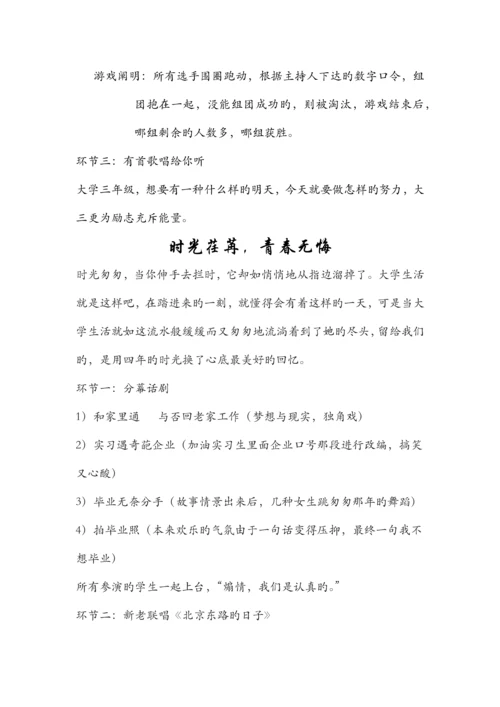 纪念晚会策划.docx