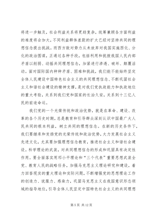 先进文化：构建社会主义和谐社会的精神支撑(1).docx