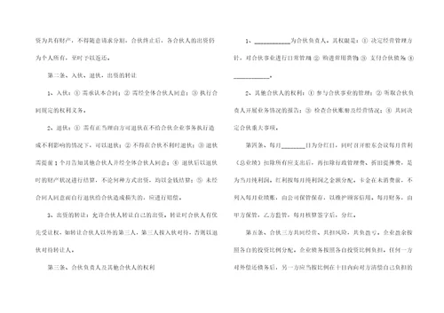 关于合伙合同模板八篇