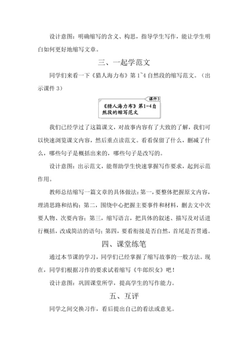 统编版语文五年级上册第三单元 习作：缩写故事 教案
