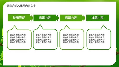 万物苏醒成长嫩芽ppt动态模板