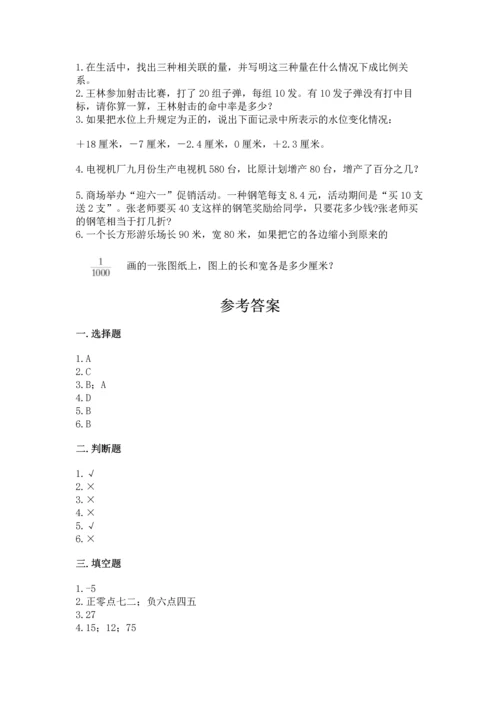 人教版六年级下册数学期末测试卷精品【名师推荐】.docx