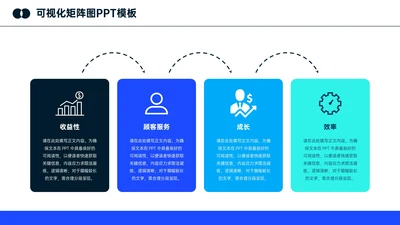 深蓝色简约可视化4项矩阵图PPT单页