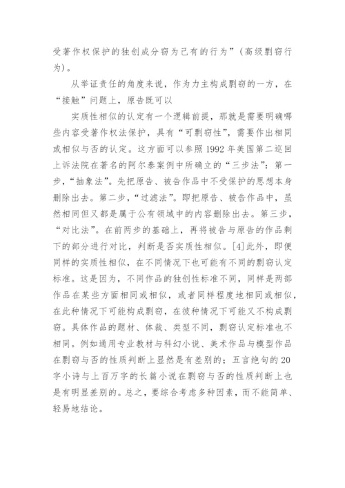 如何认定抄袭、剽窃行为的探讨论文.docx
