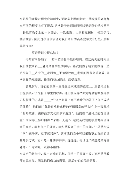 初中英语培训心得总结.docx