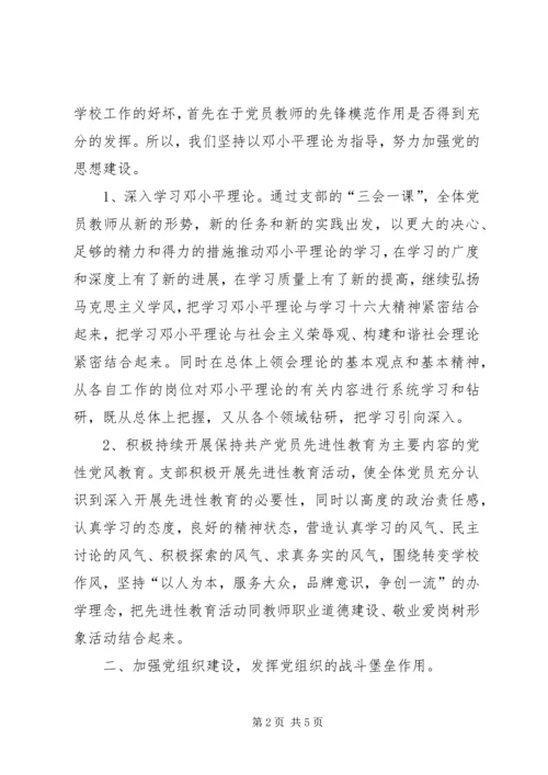 小学党支部申报材料.docx