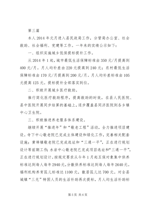 民政局党组书记工作纪实3篇.docx