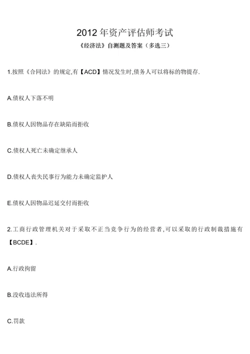 资产评估师考试历年试题及答案.docx