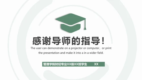 学术汇报论文答辩简约模板