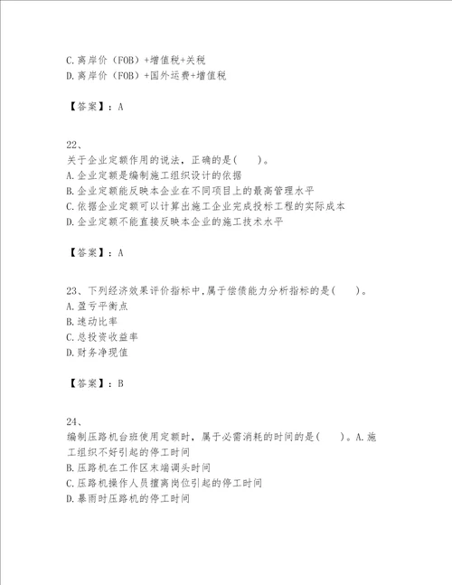 一级建造师之一建建设工程经济题库附答案ab卷