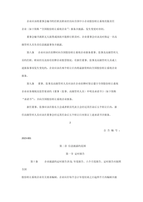 传媒股份有限公司信息披露管理制度.docx