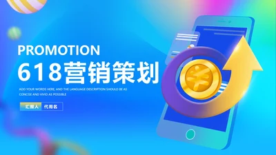渐变风炫彩618营销策划PPT模板