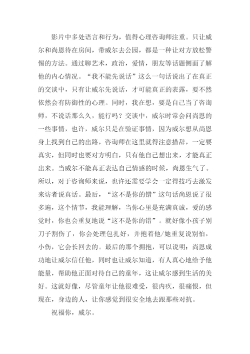 心灵捕手观后感1000字.docx