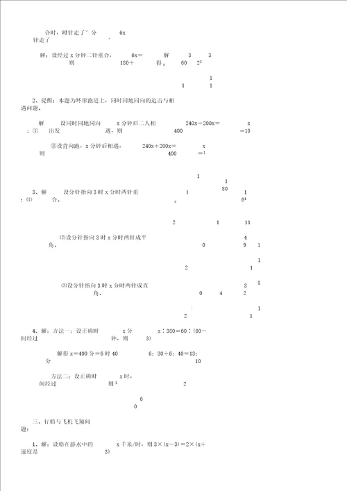 一元一次方程应用题含2