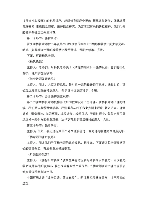 语文教研活动主持稿