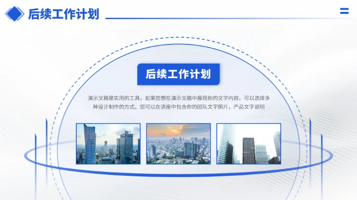 蓝色工作汇报述职年终总结PPT模板