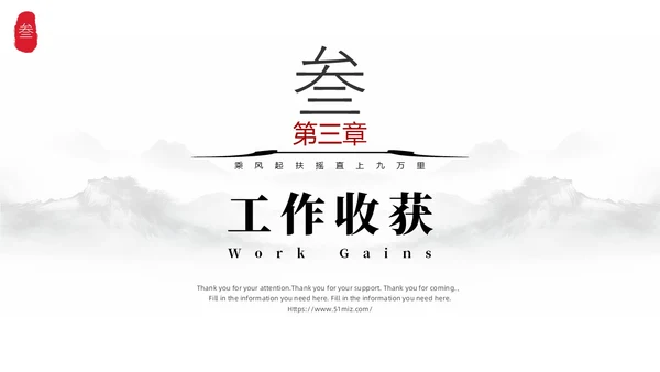 黑白水墨风中国风古风简约龙年年终总结工作汇报