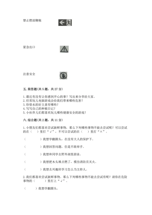 部编版二年级下册道德与法治 期末测试卷附参考答案（预热题）.docx