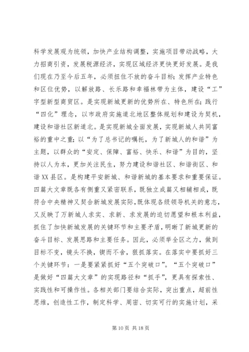 在区委十届八次全体会议上的报告 (6).docx