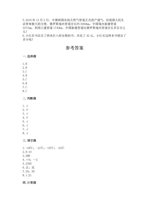 小学数学毕业测试卷精品（巩固）.docx
