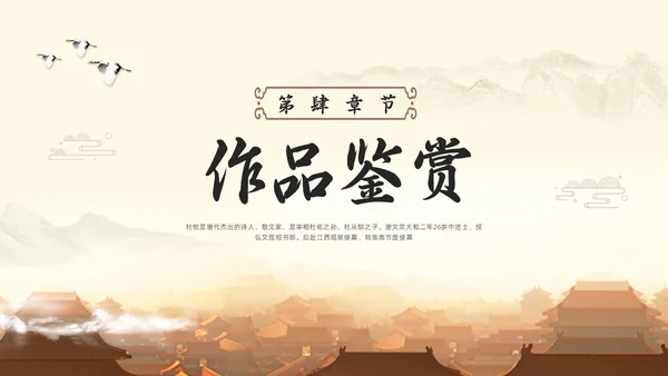 浅色古风阿房宫赋高一语文教学课件PPT模板宣传PPT模板宣高中必修下册