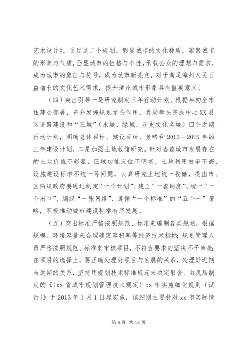 市城乡规划局年度工作总结及次年工作思路 (2).docx
