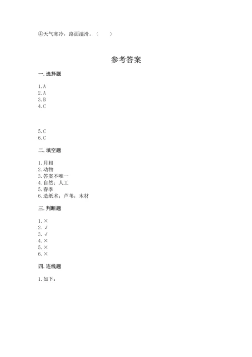 教科版二年级上册科学期末测试卷含答案【最新】.docx