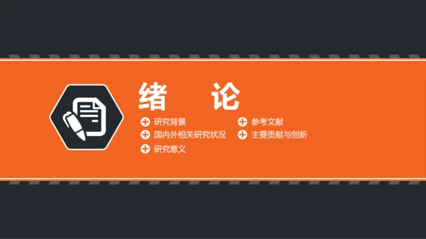 复旦大学论文答辩PPT模板
