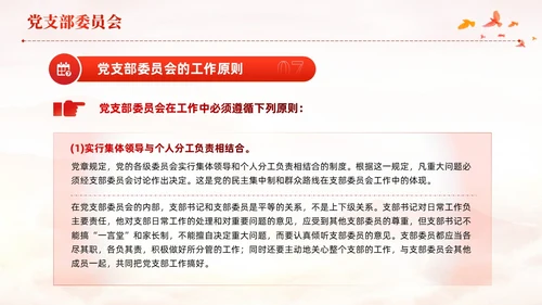 红色党建党支部基础知识党支部的工作机制党课PPT
