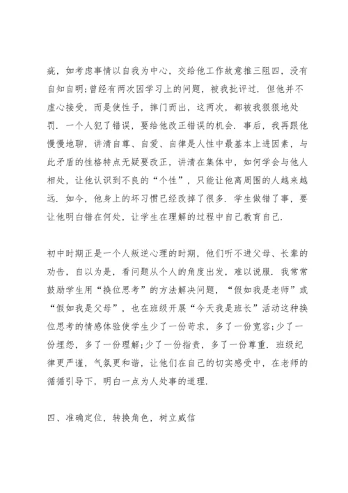 初中责任教师心得体会.docx