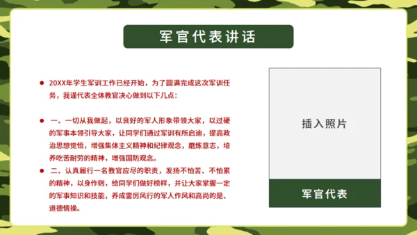迷彩风军训动员大会通用PPT模板