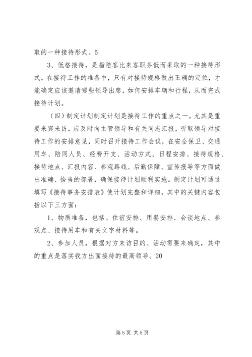 会务接待工作要点 (3).docx